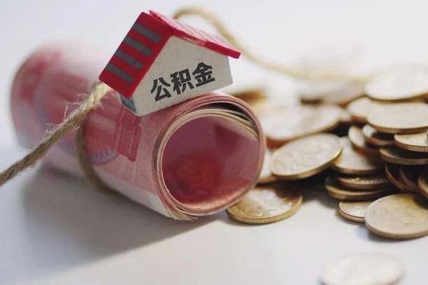 金华夫妻双方取公积金（夫妻双方如何取公积金）